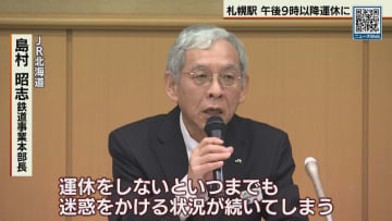 JR 終電繰り上げ理由を会見で説明