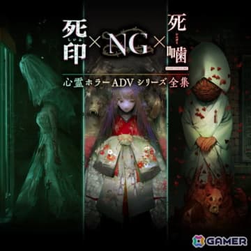 死印」「NG」「死噛」をセットにした「心霊ホラーADV シリーズ全集」が