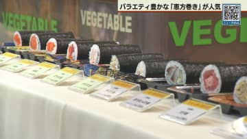 札幌の百貨店で「恵方巻き」商戦　バラエティー豊かな商品が店頭に並ぶ