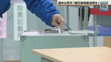 衆院選投開票日の８日は大雪　北海道選挙管理委員会「期日前投票活用を」