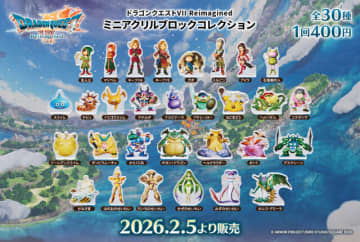 リメイク版『ドラクエ7』ミニアクリルブロックがカプセルトイにて2月5