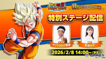 ドラゴンボールZ ドッカンバトル」の11周年記念ファンミーティングが2