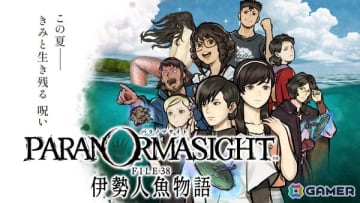 伊勢志摩の離島で「人魚伝説」をテーマに描く――「パラノマサイト FILE38 伊勢人魚物語」のキャラクターやゲームシステムを紹介！
