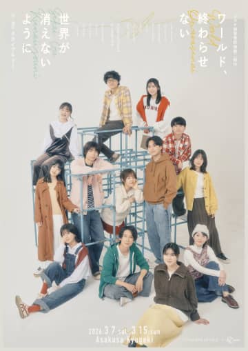 コロナ禍青春群像劇 『世界が消えないように』＆『ワールド、終わらせない』ヒラタオフィス＋TAAC　コメントも＿