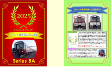 近畿日本鉄道から『8A系ローレル賞受賞記念台紙付入場券』を数量限定で