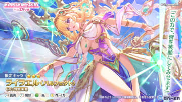 プリコネR」ライラエル（パルフェクト）が新登場！CV河瀬茉希の