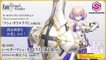 30MS】『Fate/Grand Order』からパラディーン姿の「マシュ・キリエ