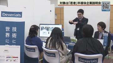 ラピダスなど１８社参加　ターゲットは「若者」　半導体企業の合同説明会が札幌で