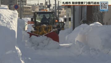 ドカ雪の札幌市　除排雪費７３億円を追加補正