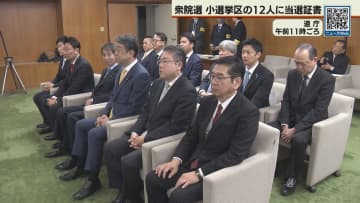 衆院選　北海道内小選挙区当選者１２人に当選証書