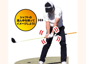 【飛ばしの黄金比】ヘッドとグリップエンドの運動量は「5：5」が正解!? スピードを最大化させる入れ替えの法則【見るだけで劇的に上手くなる スイングの作り方／阿河徹】