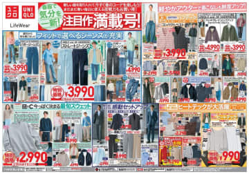 【ユニクロ最新チラシ】春の注目アイテムが大量値下げ中！脚長ジーンズも高機能ベストも特別価格に。