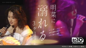 中森明菜、3ヵ月連続特集『明菜に溺れる、3ヶ月。』のスペシャルPART2放送