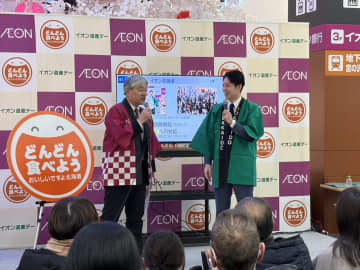 北海道産食材の消費拡大へ　イオン北海道がイオンモール札幌発寒で食の応援イベント