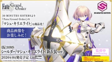FGO』マシュ・キリエライトのパラディーン衣装がプラモデル化！ 2026年