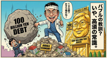 5000億円の売上から100億円の借金完済まで、高須克弥氏が明かした異次元の金銭感覚とバブルの教訓