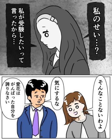 中学校生活が始まっても気持ちの整理がつかない娘。何もしてあげられず歯がゆい両親【再婚と連れ子の明暗１０】