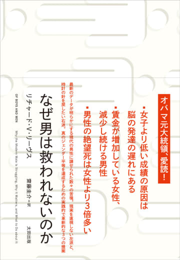 オバマ元大統領が推薦、『なぜ男は救われないのか』2/24刊行決定 オバマ元大統領が推薦、『なぜ男は救われないのか』2/24刊行決定