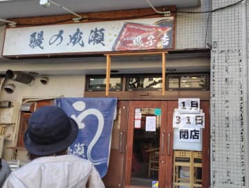 【閉店】1月31日（土）閉店！「鰻の成瀬 磯子店」
