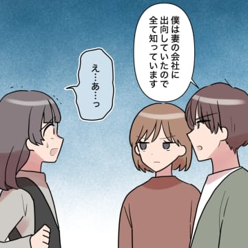 もう嘘は通用しない。真相を知る夫がデマを一刀両断【新入社員はフレネミー女子３０】