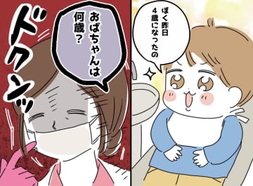 「おばちゃんは何歳？」「44歳だよ」内心ギクッ。でも4歳男児が導き出した『優しすぎる結論』に「救われた」