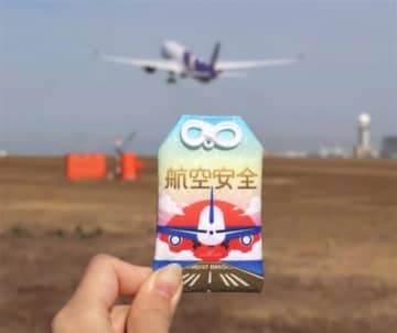 セントレア、飛行機タイヤゴム入り「航空安全お守り」販売！ 2月24日予約開始