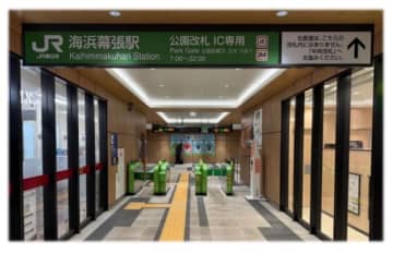 海浜幕張駅公園改札、営業開始を7時→4時45分へ大幅繰り上げ 始発利用に対応