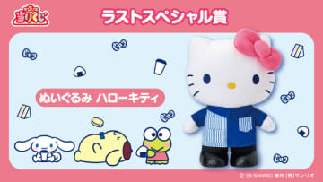 ローソン50周年記念「サンリオキャラクターズ当りくじ」が最高に可愛い