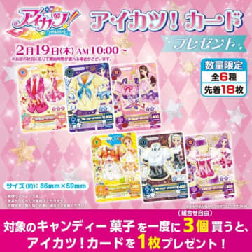 セブンで「アイカツ!カード」がもらえる!プレゼントキャンペーンが2 セブンで「アイカツ!カード」がもらえる!プレゼントキャンペーンが2