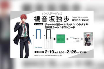 ヒプマイ 観音坂 独歩の誕生日を記念しファンクラブ限定で描き下ろし