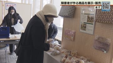 障害について理解を深めて　道庁で障害者が作った商品の展示・販売