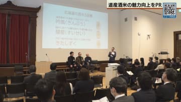 道産酒米の魅力を語ろう　生産者と酒蔵・酒販店の交流会