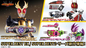 仮面ライダーアギト」より「SUPER BEST EX DX変身ベルトオルタリング