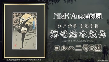 浮世絵の技術を盛り込まれた「2B」 『NieR:Automata』浮世絵木版画が
