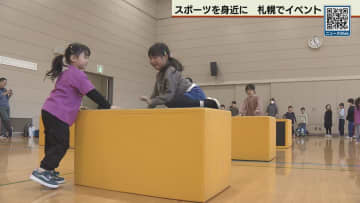 スポーツを身近に感じて　３連休最終日の札幌で体験型イベント