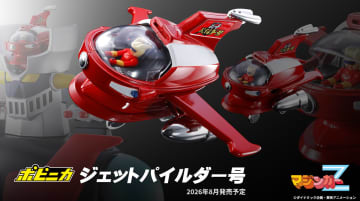 パイルダーオン！ 「マジンガーZ」より「ポピニカ ジェットパイルダー