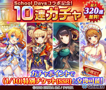 神姫PROJECT」School Daysコラボ開催！SSR西園寺世界＆［鮮血の愛