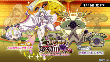 妖怪ウォッチ ぷにぷに」人気投票1位ミカがUZ＋で登場！「愛と憎しみの