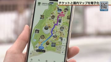 札幌市円山動物園が電子チケットを導入　来園者利便性向上へデジタルマップも