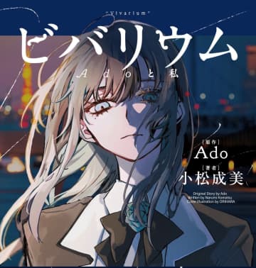 ええええ、Ado実写やん！！」「これ、横顔！？」と驚きの声続出。歌手