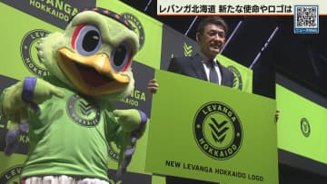 レバンガ北海道　創立１５周年の節目に「リブランディング」