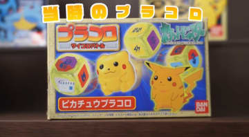 1997年発売の「プラコロ・ポケモン」が令和に復活！当時の制作チームが