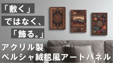 インサイド、AIが生み出す新感覚アートパネル先行予約販売開始