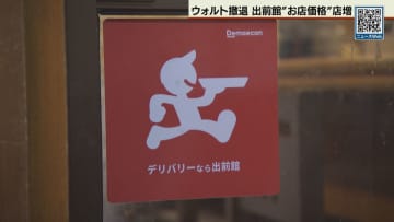 ウォルトがサービス終了　ライバル各社は北海道で営業強化へ