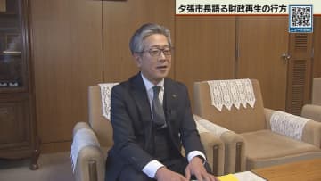 ２０２６年度中に借金完済見通しの北海道・夕張市　今後の歩みを厚谷市長が語る