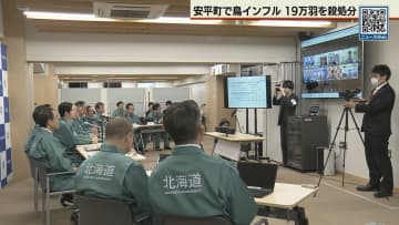北海道内４例目の鳥インフルエンザ　安平町で確認　殺処分始まる