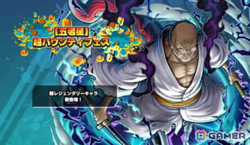 ONE PIECE バウンティラッシュ」に超レジェンダリーキャラ「五老星