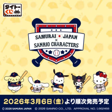 「サンリオ×侍ジャパン」新作タイトーくじが素敵！ヘッドスライディングするポムポムプリンの抱き枕など、ユニフォーム姿の10人が可愛い