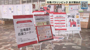 ミラノ・コルティナ冬季パラリンピックあす開幕　北海道内選手の活躍に期待