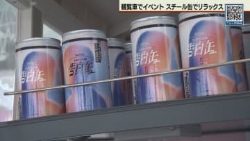 「あったか～い缶覧車」が札幌・ススキノに　東京の製缶会社がＰＲ